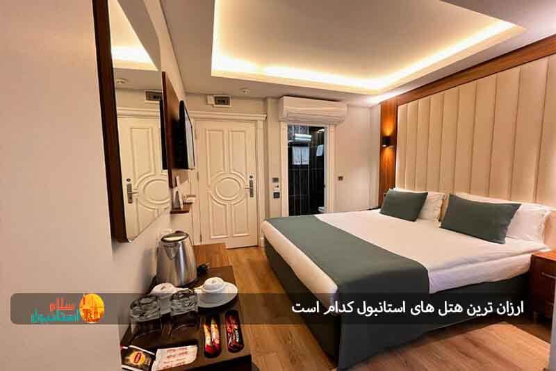 ارزان ترین هتل های استانبول کدام است؟ 