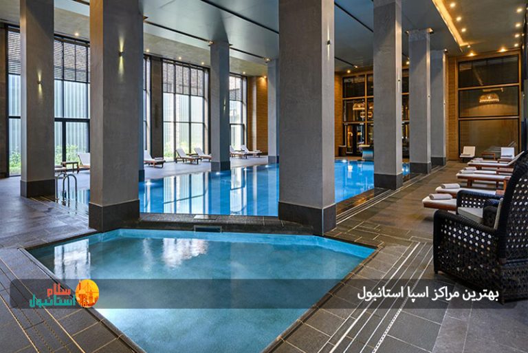 بهترین مراکز اسپا استانبول