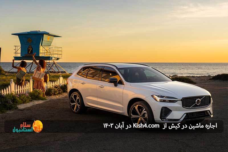 اجاره ماشین کیش