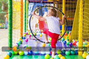 خرید تجهیزات خانه بازی