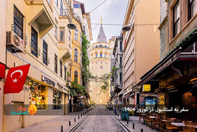 فعالیت های هیجان انگیز در استانبول