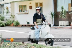 اجاره موتور در کیش  1404: راهی هیجان انگیز برای کاوش جزیره و صرفه جویی در هزینه ها