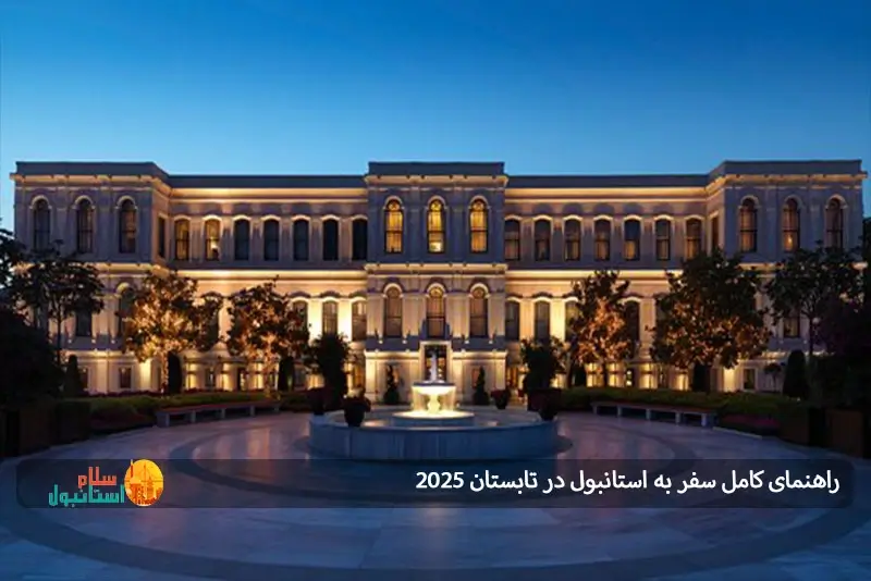 هتل Four Seasons Hotel