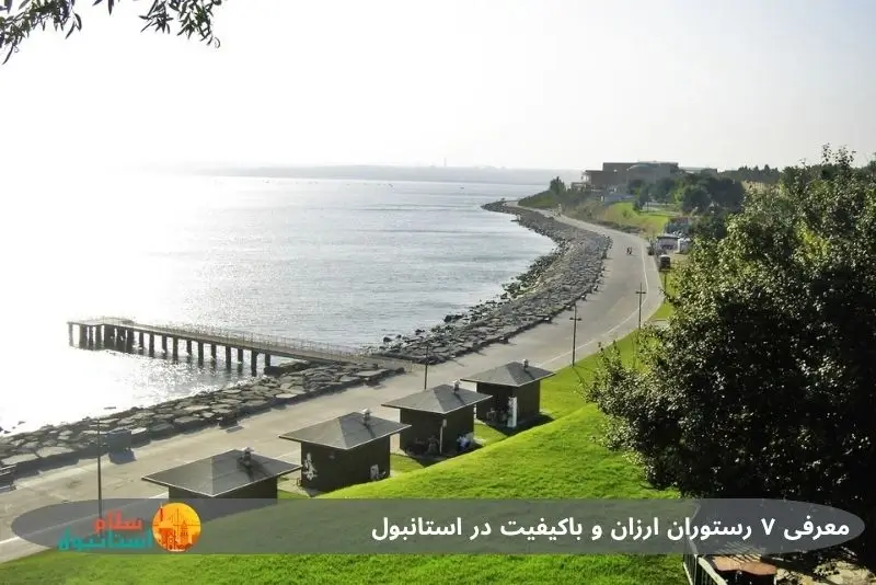 رستوران Florya Sosyal Tesisleri