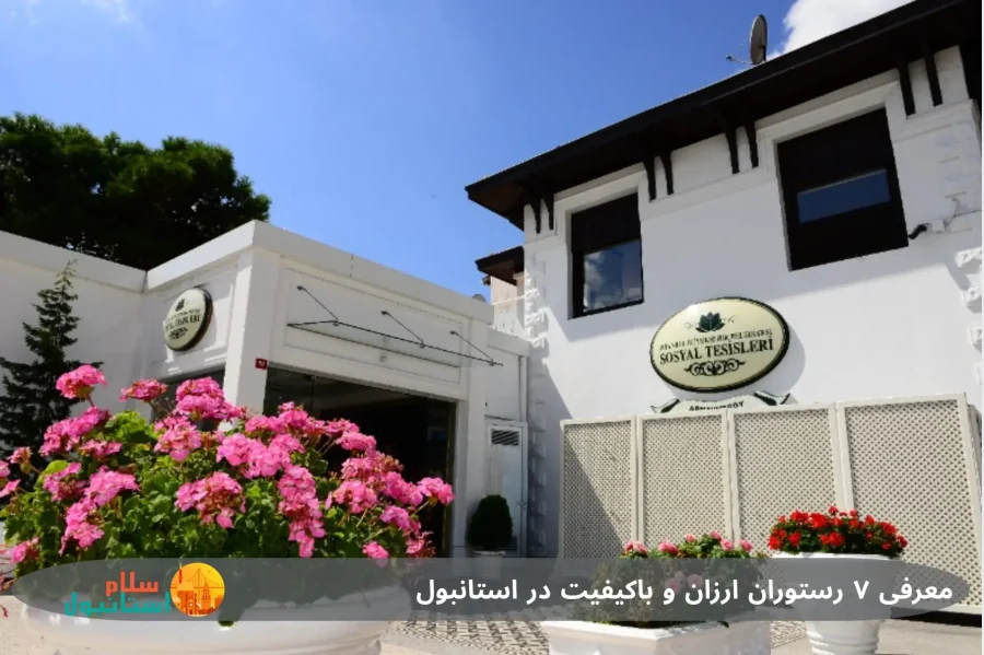 رستوران arnavutköy sosyal tesisleri