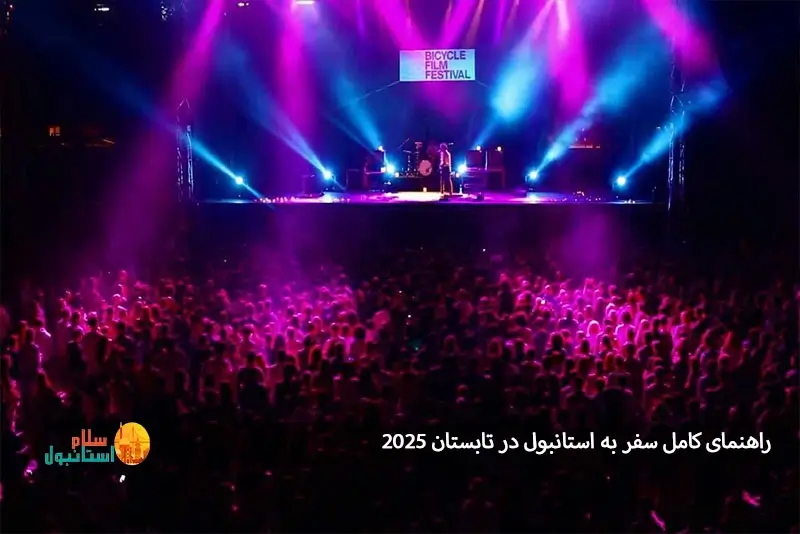 فستیوال جز استانبول ۲۰۲۵