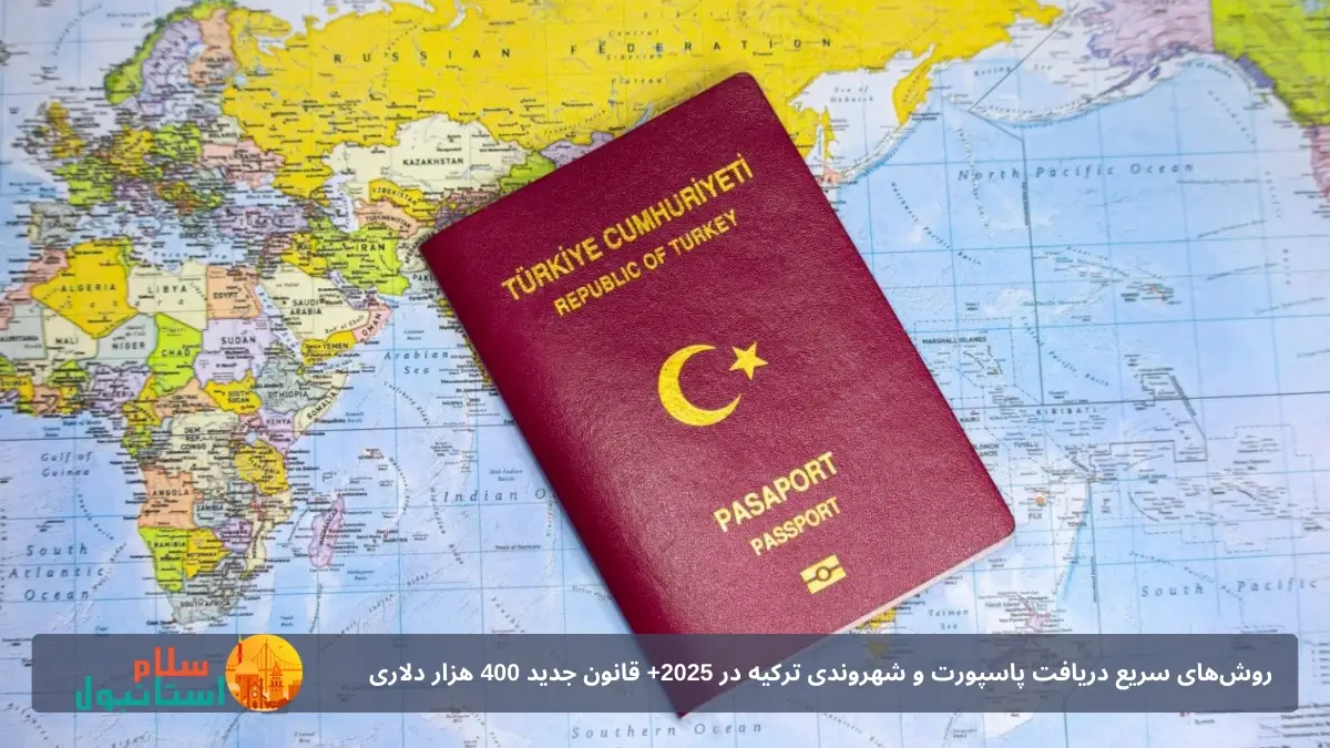 مراحل دریافت پاسپورت ترکیه 