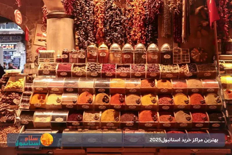 بازار مصرهای استانبول