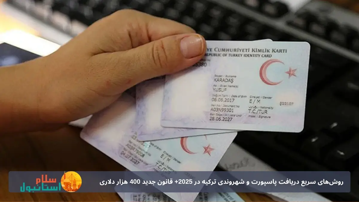 شهروندی ترکیه