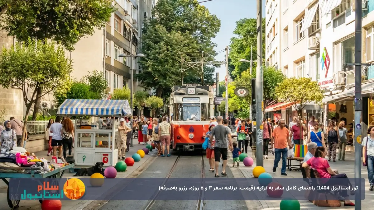 گردش در کادیکوی استانبول