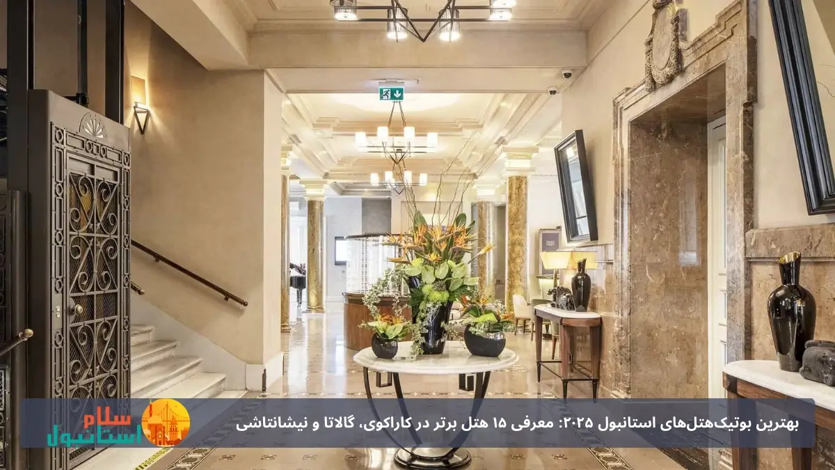 هتل بوتیک بانک استانبول