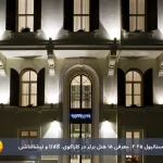 هتل بوتیک تومتوم