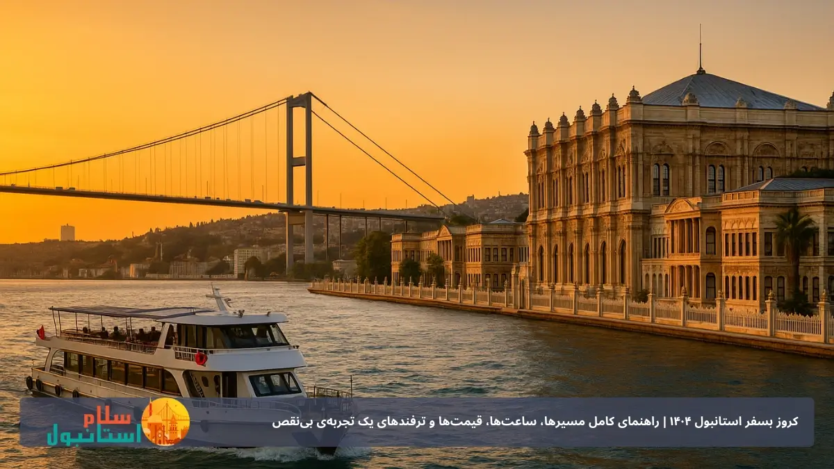 بهترین ساعتها و جای نشستن