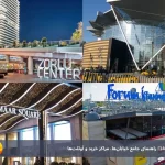 مراکز خرید استانبول