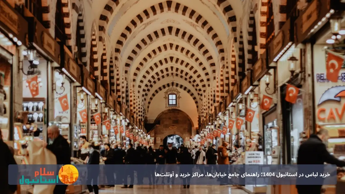 عثمان بی استانبول