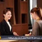 انتخاب روش رزرو مناسب