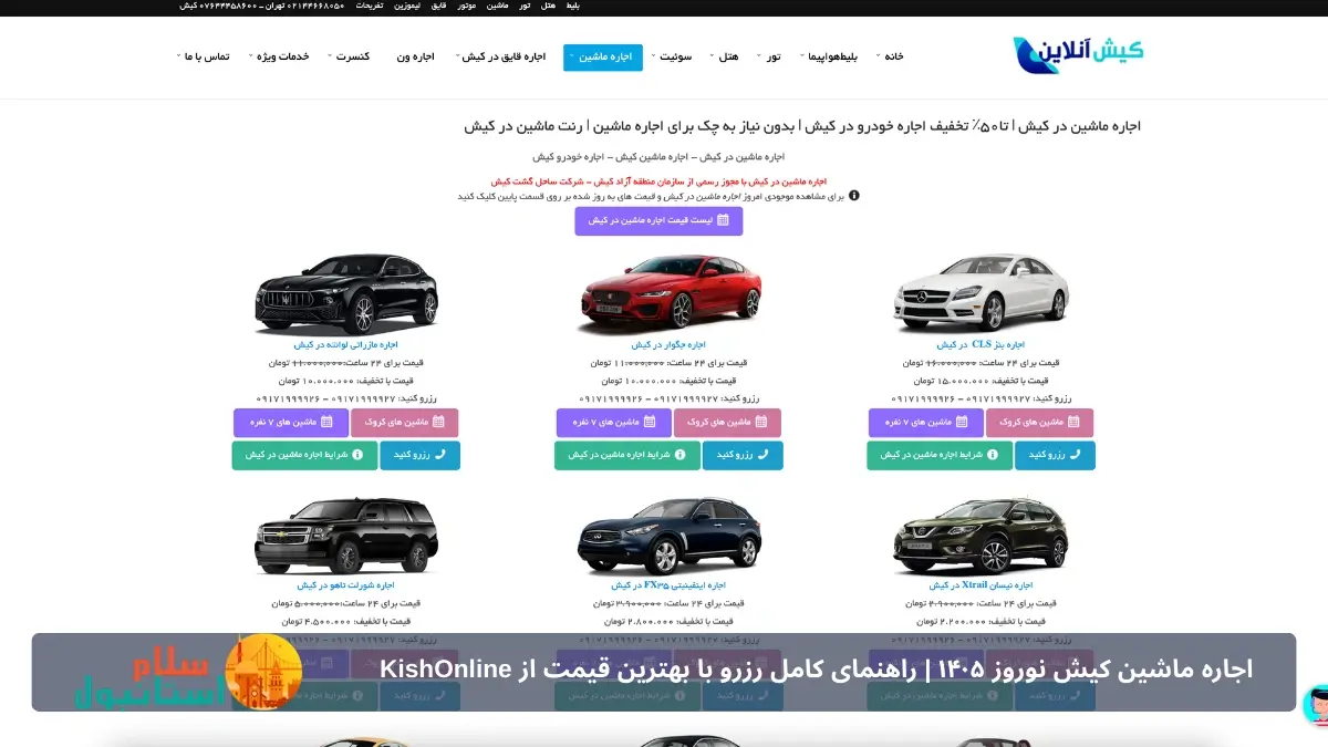 سایت کیش آنلاین دات کام