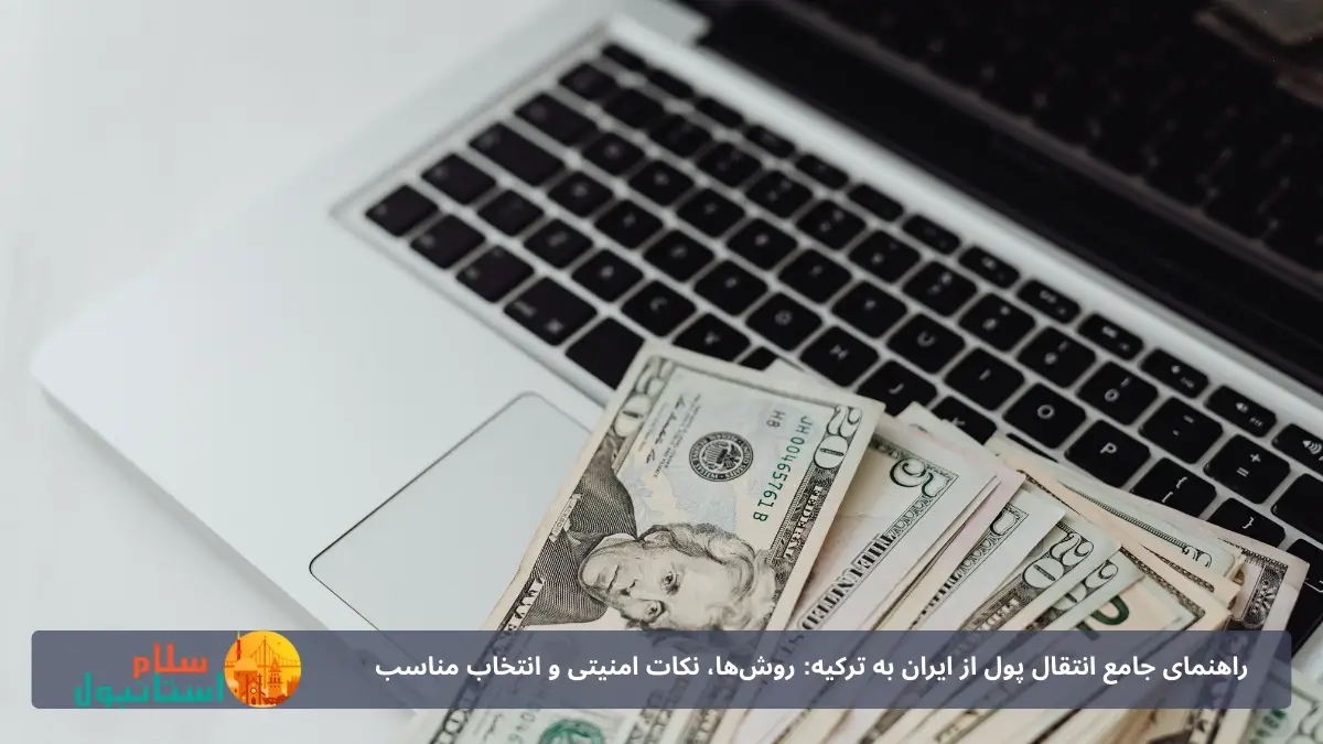 حواله بانکی بین‌المللی