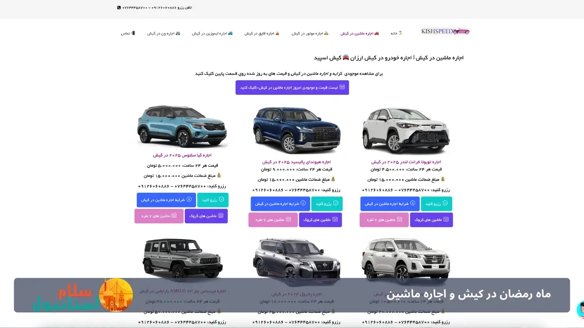 کرایه خودرو در کیش از کیش اسپید