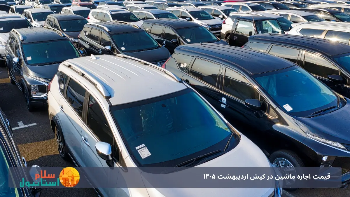 اجاره ماشین اقتصادی در کیش
