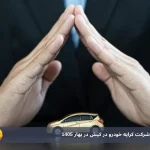 اجاره خودرو از کیش اسپید در کیش