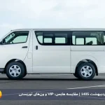شرایط اجاره ون در کیش
