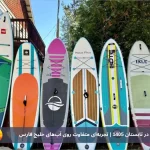 کجا در کیش پدل بورد کنیم؟