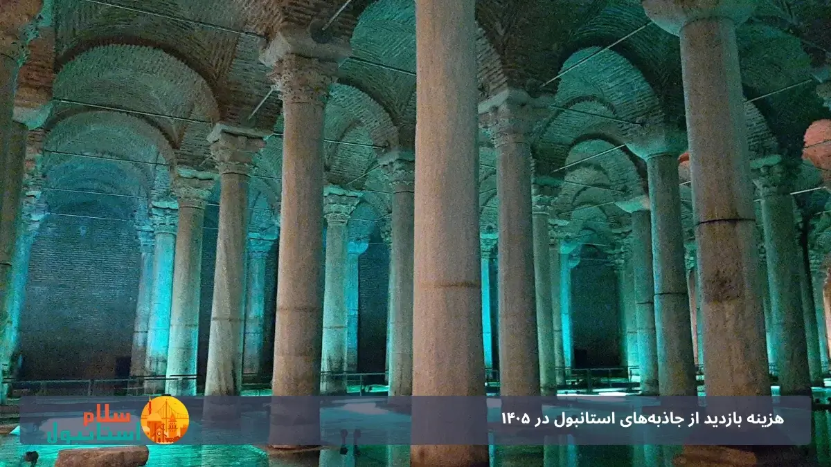 بازدید از آب‌انبار باسیلیکا