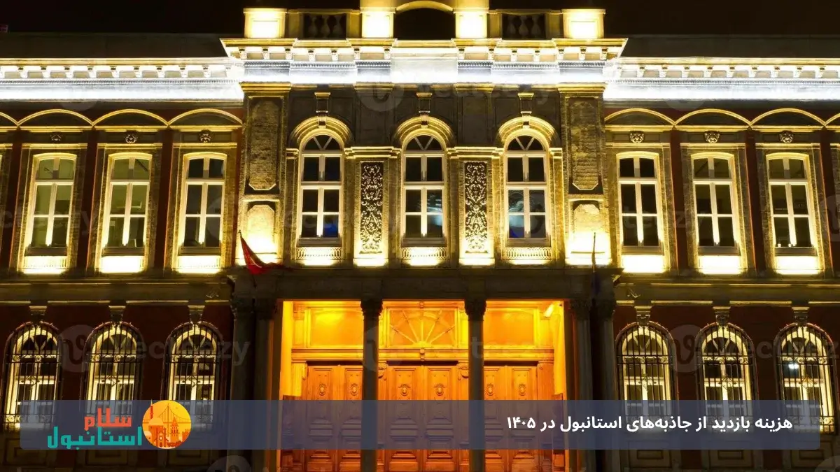 بازدید از موزه‌پست استانبول