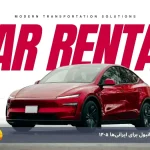 اجاره خودرو در استانبول