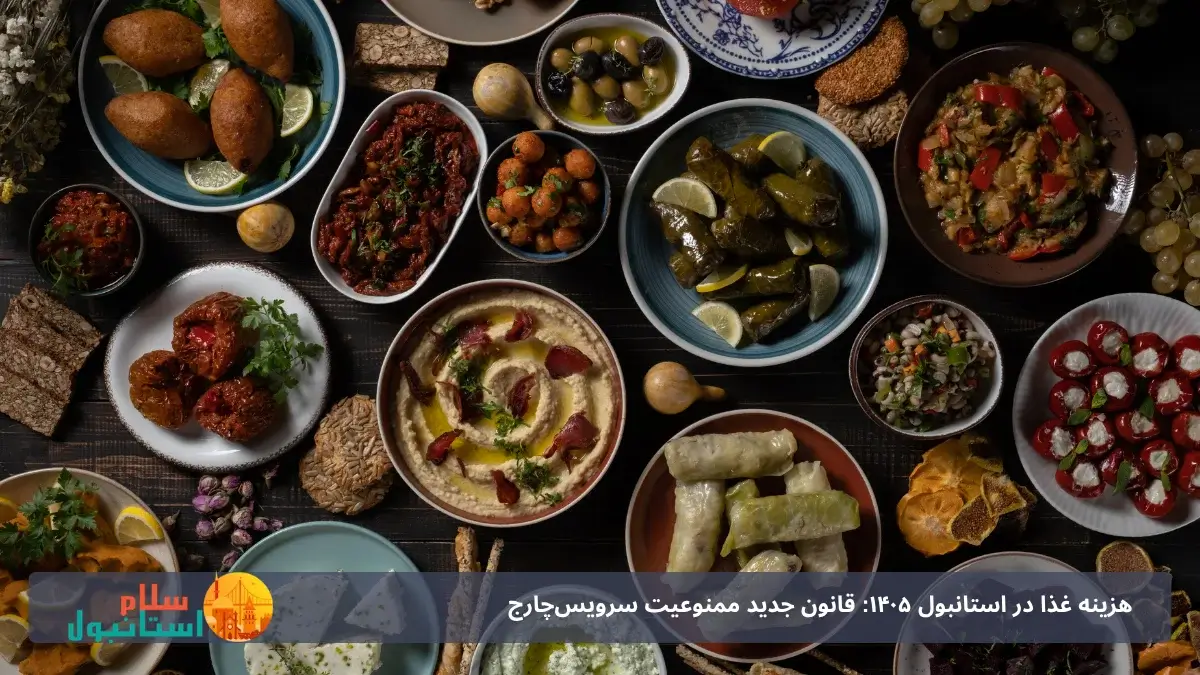 رستورانهای استانبول